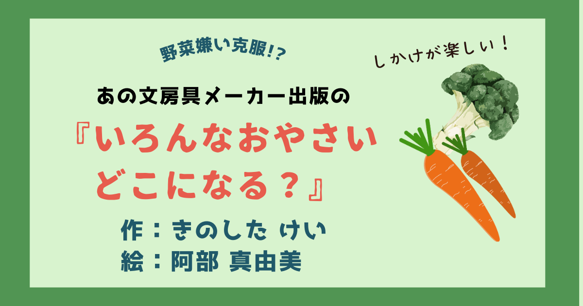 野菜嫌い克服！？仕掛けが楽しい『いろんなおやさいどこになる？』